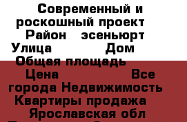 Современный и роскошный проект ! › Район ­ эсеньюрт › Улица ­ 1 250 › Дом ­ 12 › Общая площадь ­ 200 › Цена ­ 4 913 012 - Все города Недвижимость » Квартиры продажа   . Ярославская обл.,Переславль-Залесский г.